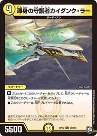 渾身の守護者カイダンク・ラー (DMRP12 69/104) - C