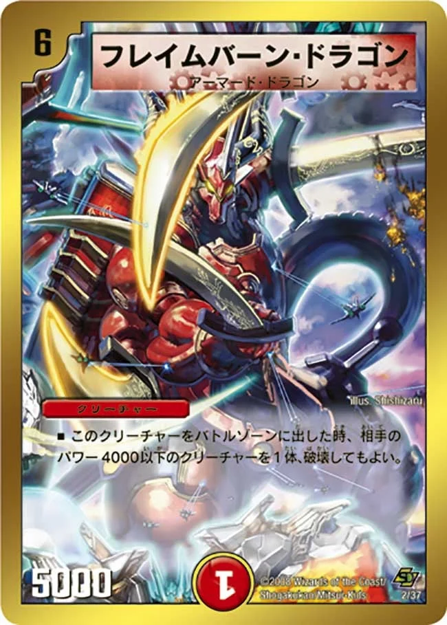 フレイムバーン・ドラゴン (DMC43 2/36)