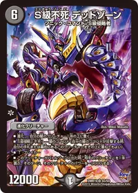 S級不死 デッドゾーン (DMR19 S5/S9) - SR