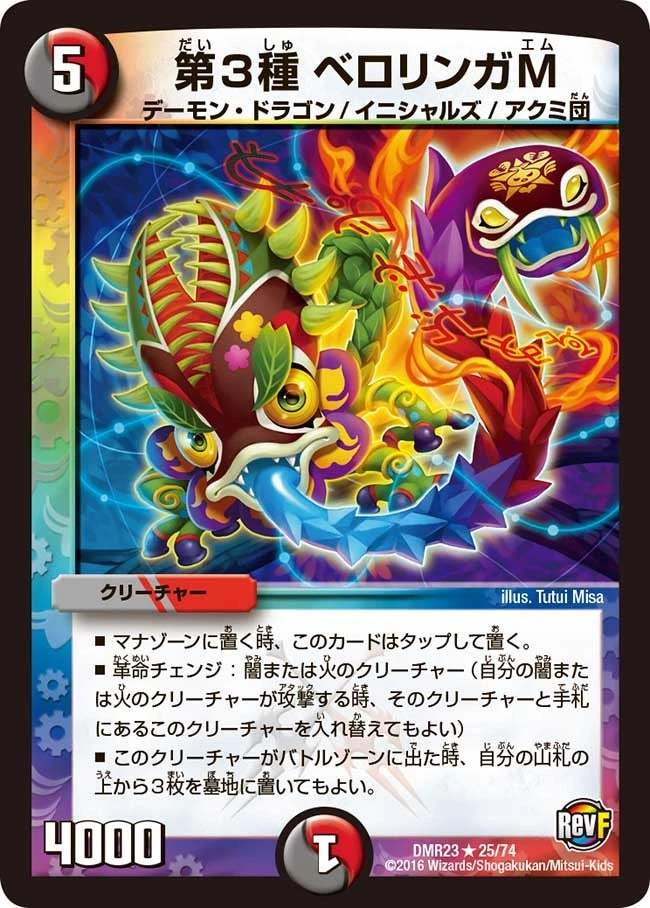 第3種 ベロリンガM FRONT