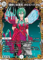 「奇妙」の頂天 クリス=バアル (26RP1 SP1/SP5) - 金トレジャー
