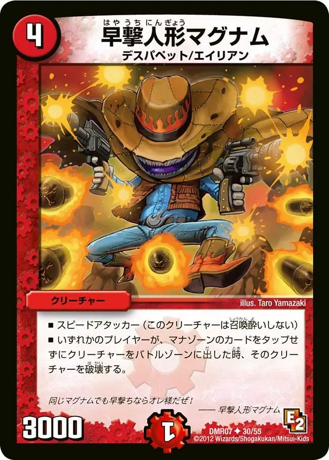 早撃人形マグナム (DMR07 30/55)
