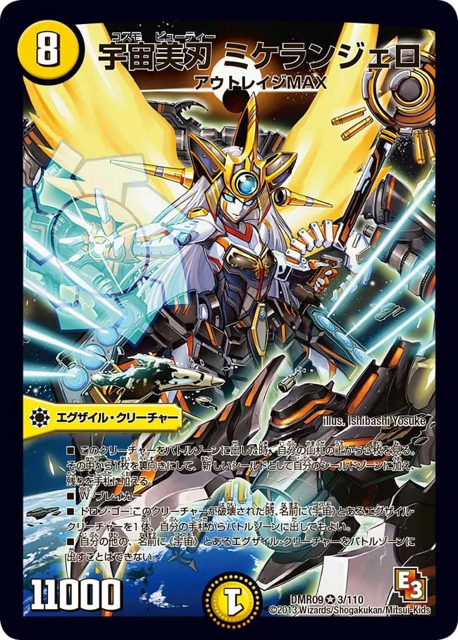 宇宙美刃 ミケランジェロ FRONT