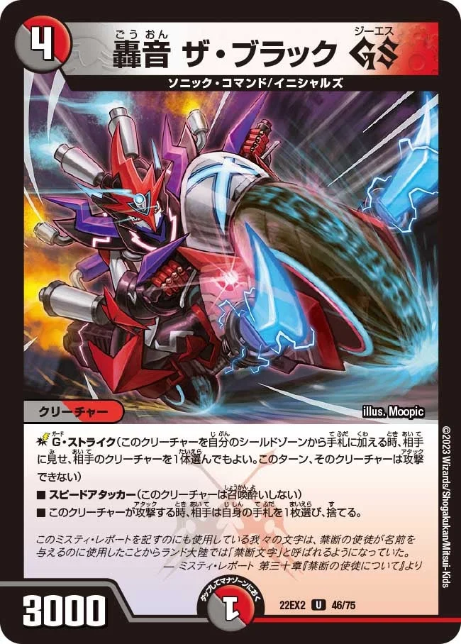 轟音 ザ・ブラック GS (DM22EX2 46/75)