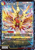 時空の絆マスター・ルピア / 炎風の覚醒者ストーム・カイザー XX 表面 (25EX4 S7/S15)