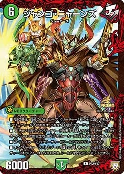 ジャンゴ・ニャーンズ (DMPROMOY17 P82/Y17)