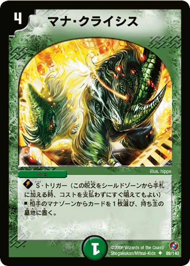 マナ・クライシス (DM18 89/140)