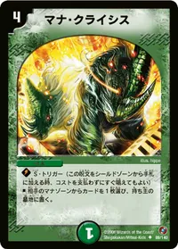 マナ・クライシス (DM18 89/140) - U