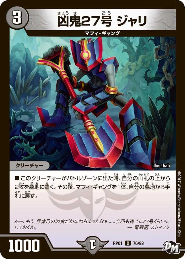 凶鬼27号 ジャリ (DMRP01 76/93)