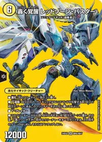 轟く覚醒 レッドゾーン・バスター (DM24EX2 超9/超47) - デュエキングMAXカード