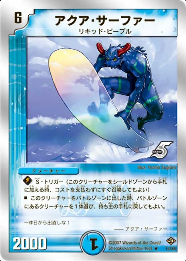 アクア・サーファー - デュエマwiki・相場価格 | TCG PORTAL
