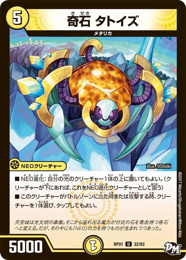 奇石 タトイズ FRONT