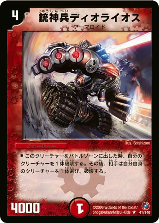 銃神兵ディオライオス (DM18 41/140)
