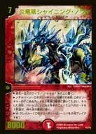 炎竜凰シャイニング・ノヴァ (DMPROMOY5 P07/Y5)
