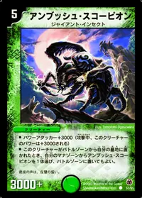 アンブッシュ・スコーピオン (DM5 53/55)