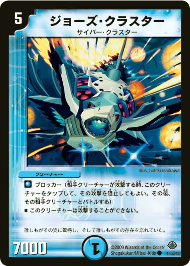 ジョーズ・クラスター FRONT