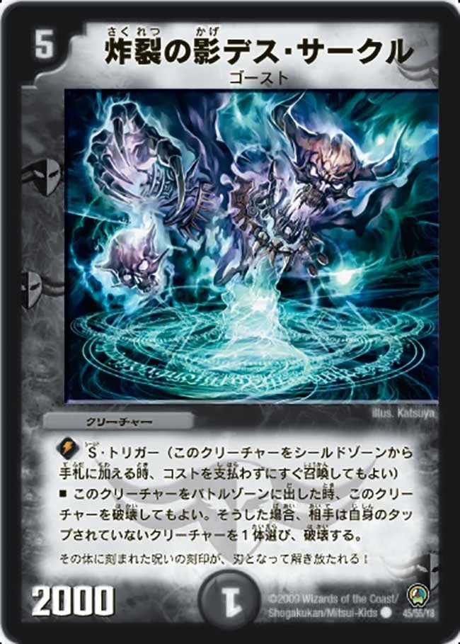 炸裂の影デス・サークル (DM34 45/55)