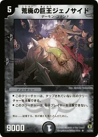 荒廃の巨王ジェノサイド (DMC27 12/55) - R