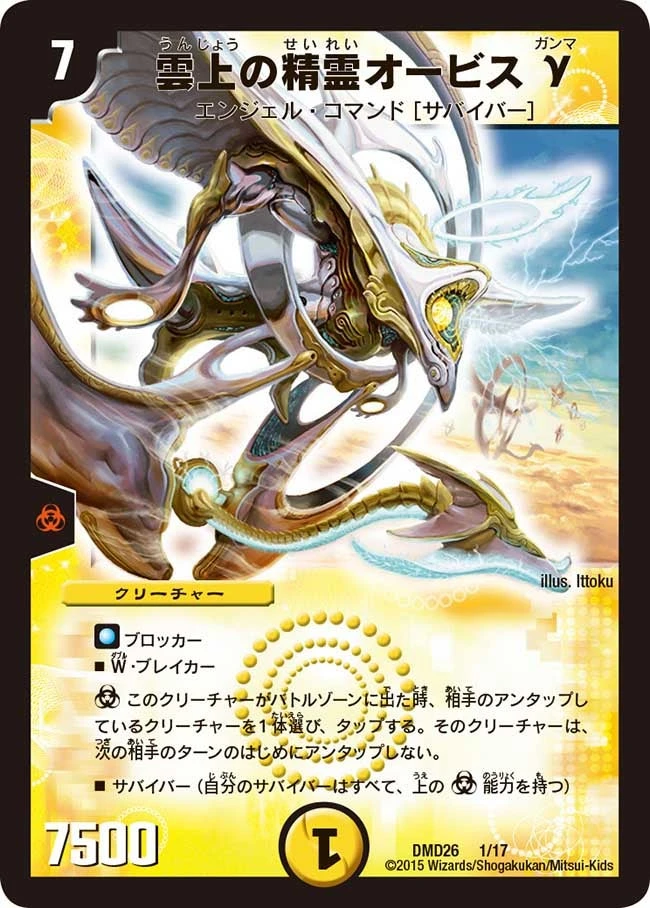 雲上の精霊オービスγ FRONT