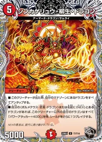 シンカゲリュウ・柳生・ドラゴン (DM23RP1 T7/T10) - 黒トレジャー