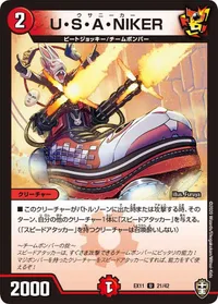 U・S・A・NIKER (DMEX11 21/42) - U