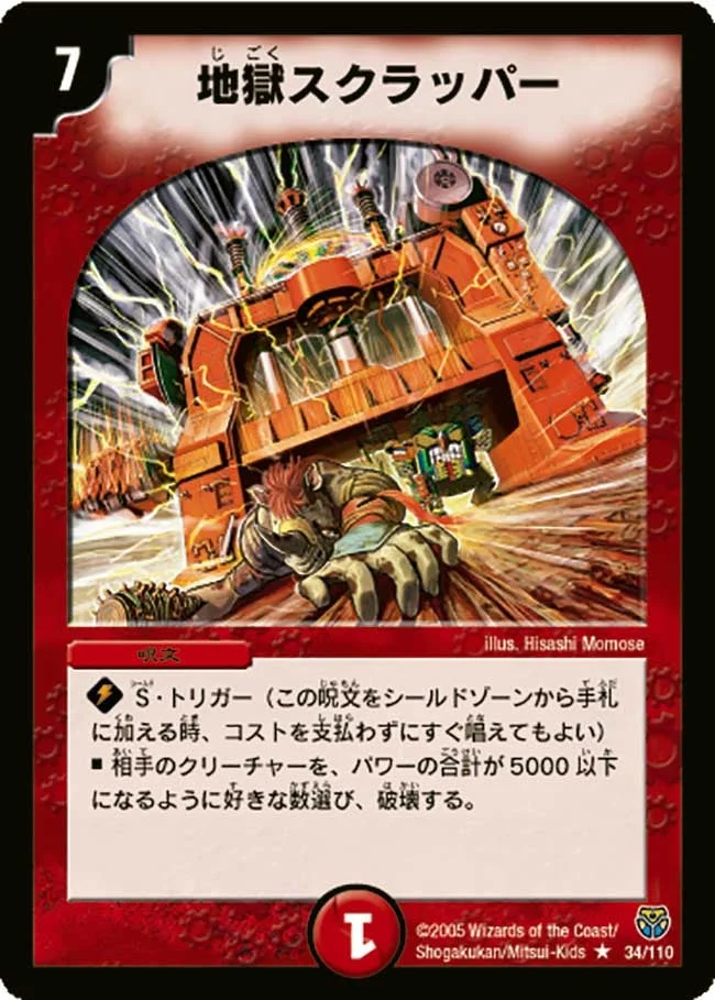 地獄スクラッパー (DM14 34/110)