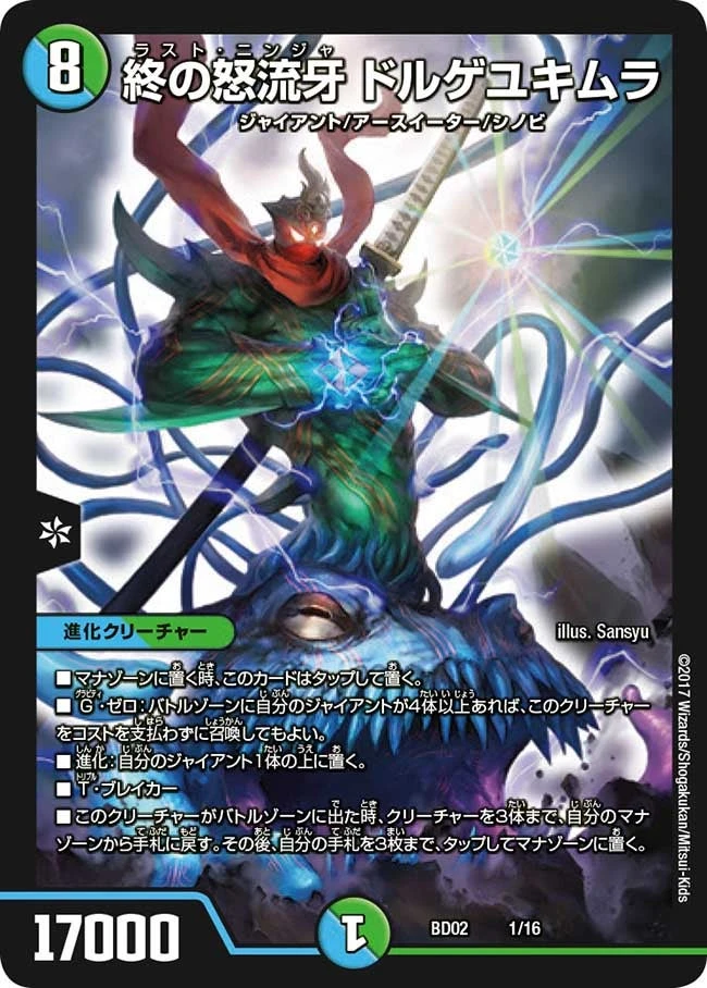 終の怒流牙 ドルゲユキムラ FRONT