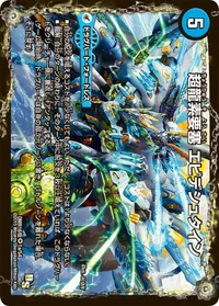 超龍素要塞 エビデシュタイン (DMR16極 1/54) - VR