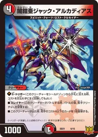 闇鎧亜ジャック・アルカディアス - バリエーション5