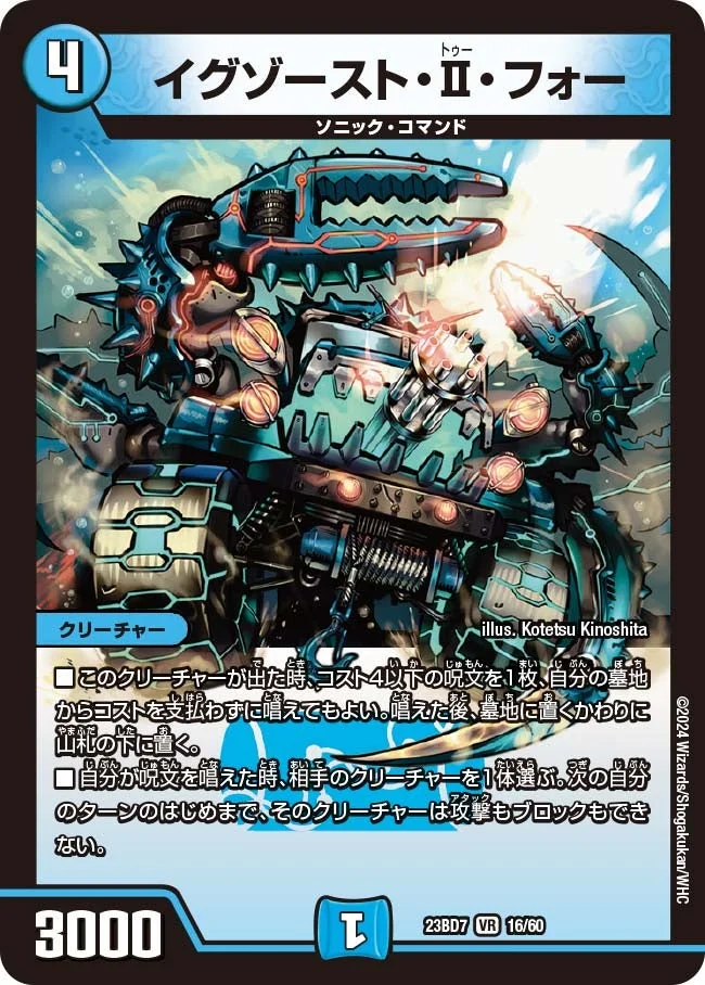 イグゾースト・Ⅱ・フォー (DM23BD7 16/60)