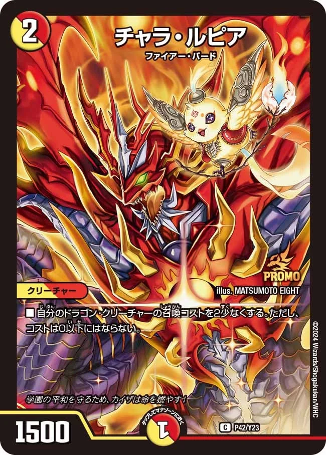 チャラ・ルピア - デュエマwiki・相場価格 | TCG PORTAL