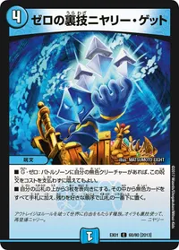 ゼロの裏技ニヤリー・ゲット (DMEX01 60/80) - C