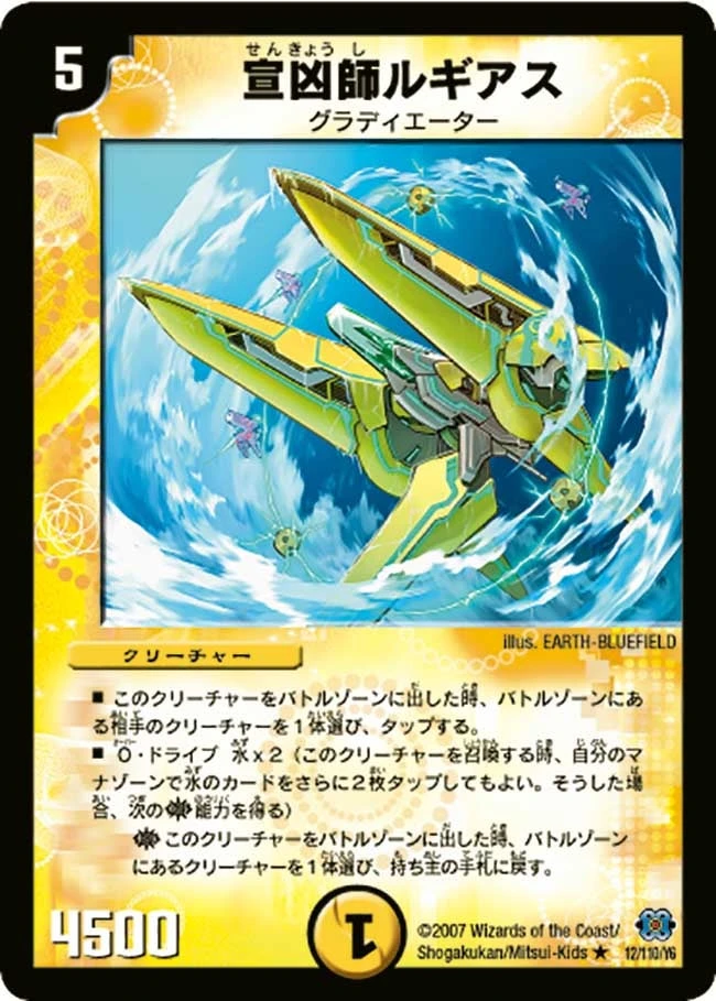 宣凶師ルギアス FRONT