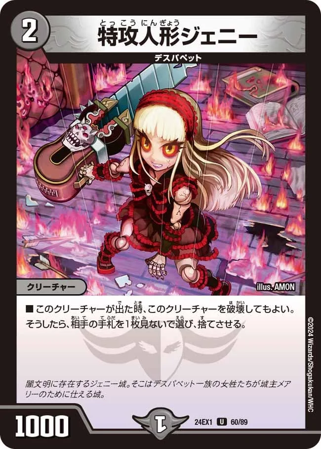 特攻人形ジェニー　gp 特攻人形ジェニー - デュエマwiki・相場価格 | TCG PORTAL