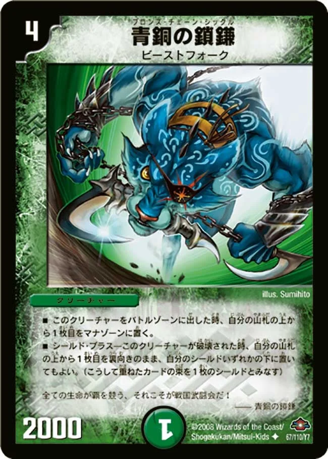 青銅の鎖鎌 (DM28 67/110)