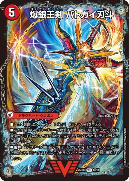 爆銀王剣 バトガイ刃斗 / 爆熱王DX バトガイ銀河 - デュエマwiki