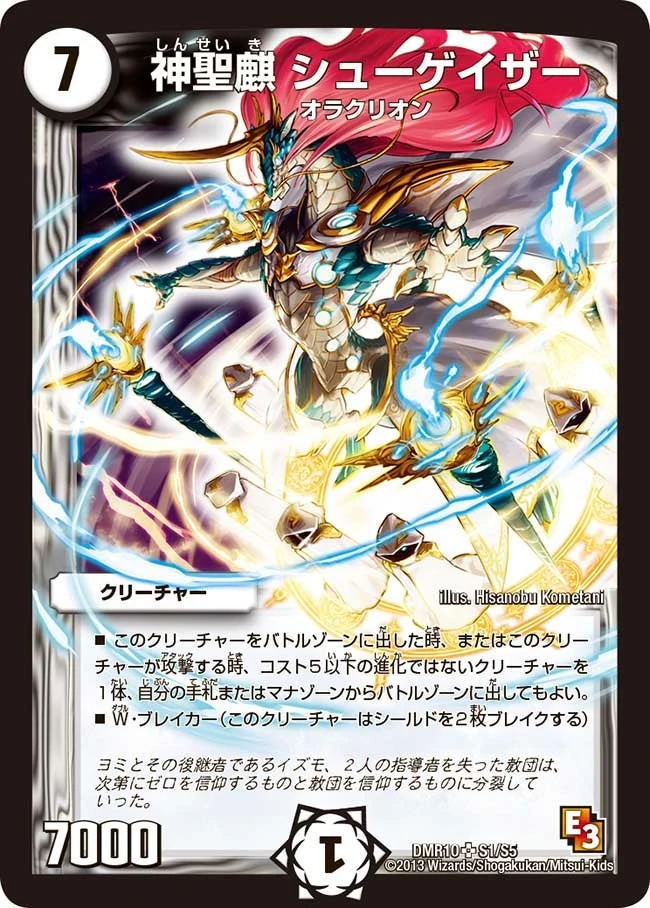 神聖麒 シューゲイザー FRONT
