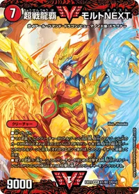 超戦龍覇 モルトNEXT (DMEX01 61/80) - WVC