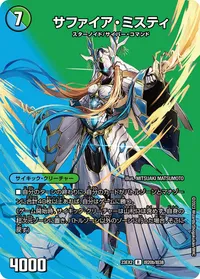 13番目の計画 / サファイア・ミスティ 裏面 (DM23EX2 超20/超38)