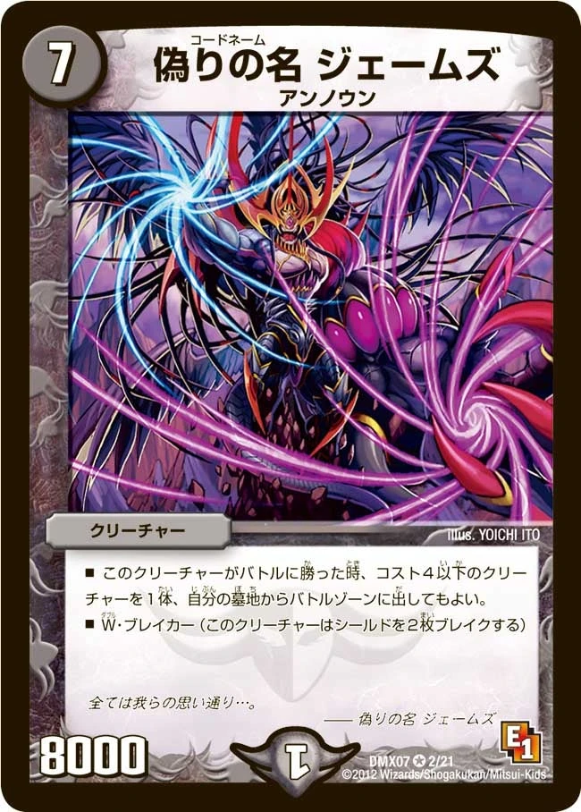 偽りの名 ジェームズ FRONT