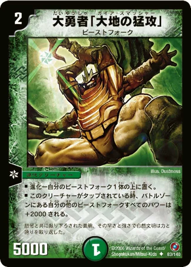 大勇者「大地の猛攻」 (DM18 83/140)