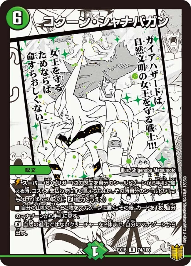 コクーン・シャナバガン (DMEX15 74/100)