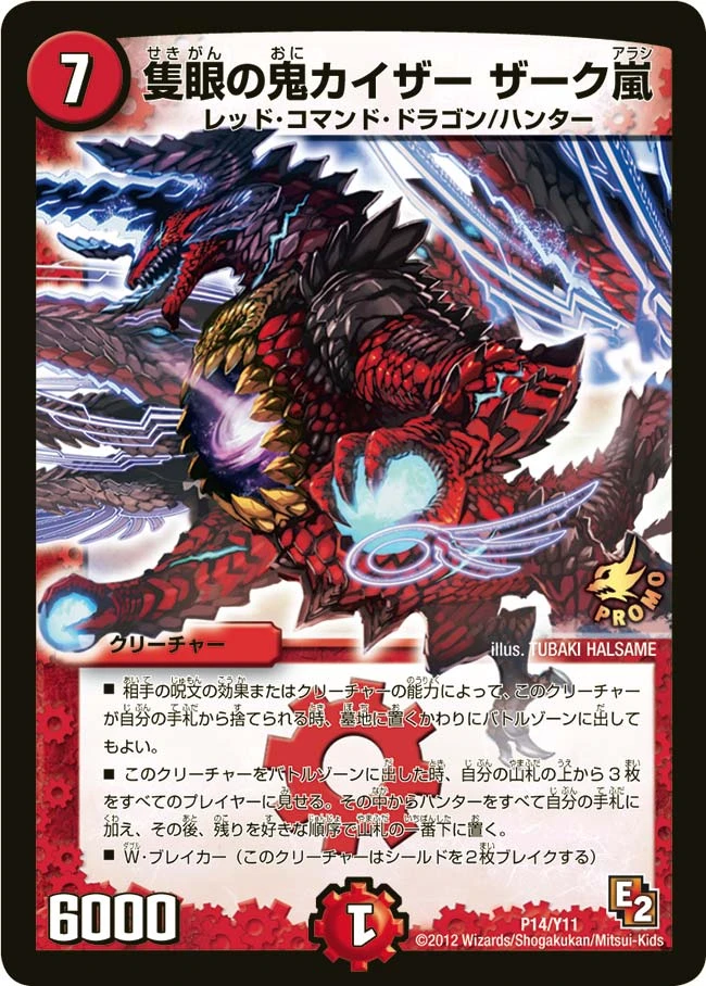 隻眼の鬼カイザー ザーク嵐 FRONT