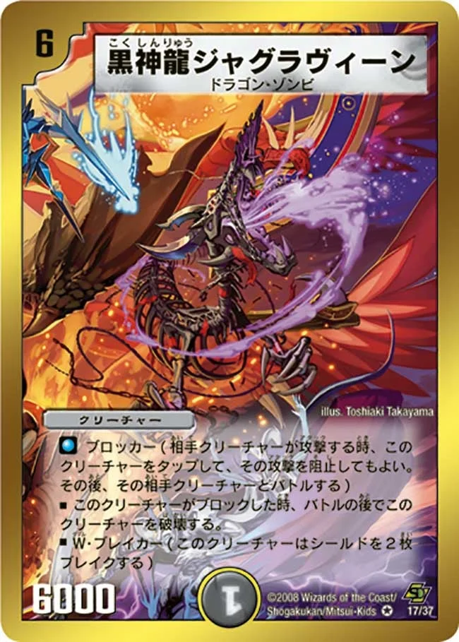 黒神龍ジャグラヴィーン (DMC44 17/36)
