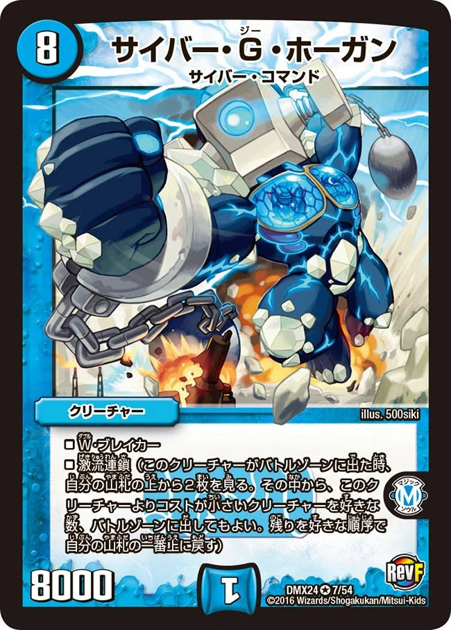 サイバー・G・ホーガン - デュエマwiki・相場価格 | TCG PORTAL
