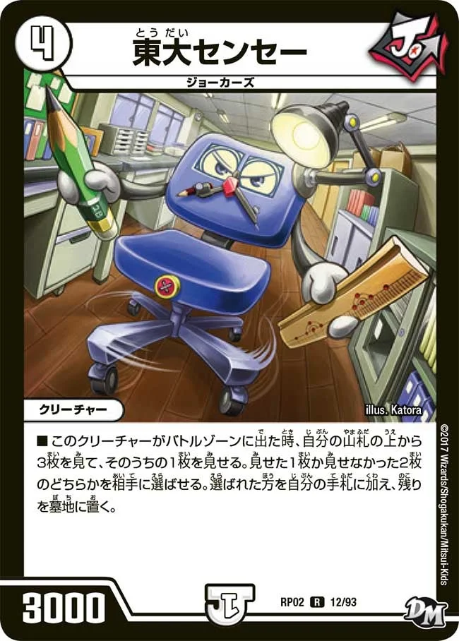 東大センセー (DMRP02 12/93)
