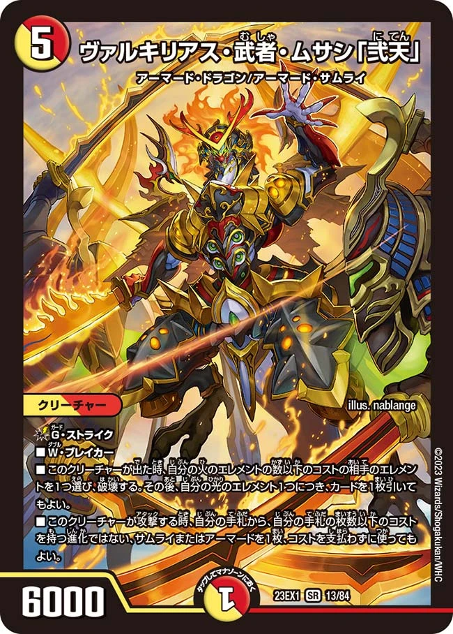 ヴァルキリアス・武者・ムサシ「弐天」 FRONT