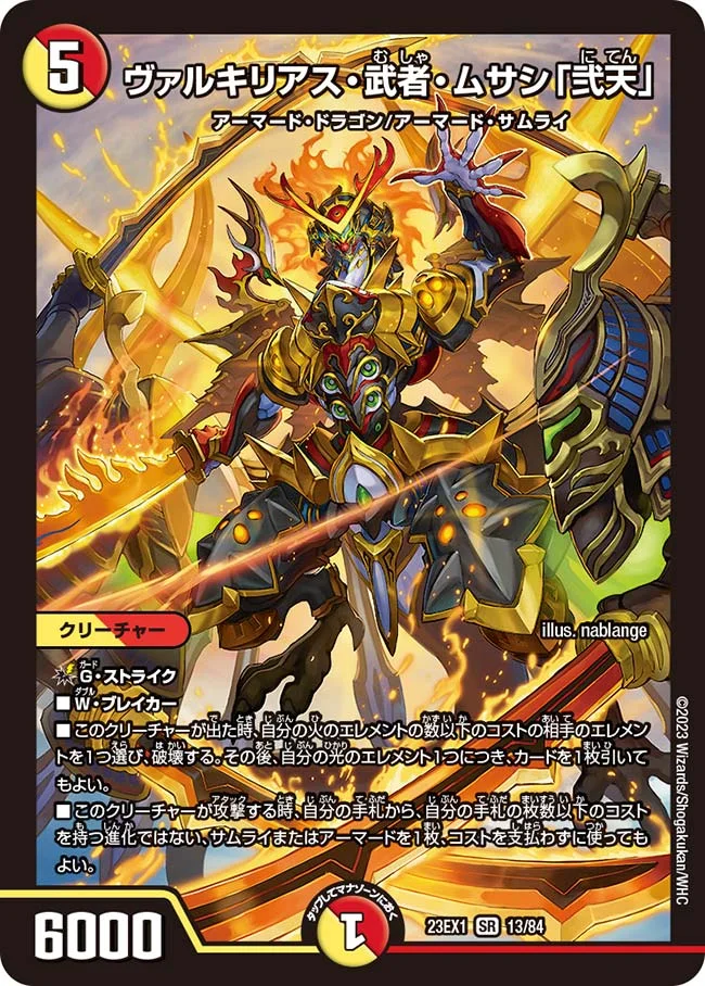 ヴァルキリアス・武者・ムサシ「弐天」 (DM23EX1 13/84)