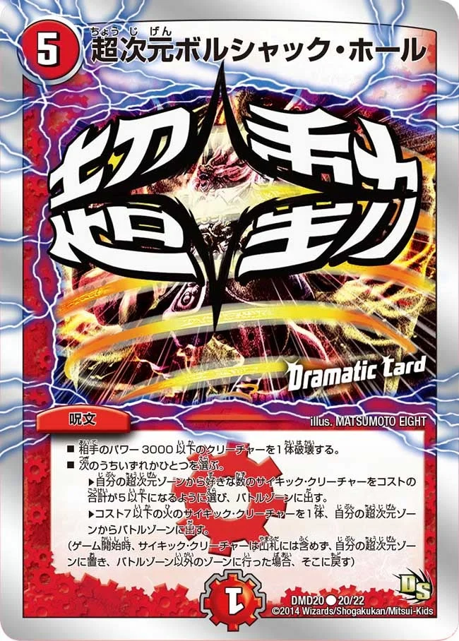 超次元ボルシャック・ホール (DMD20 20/22)