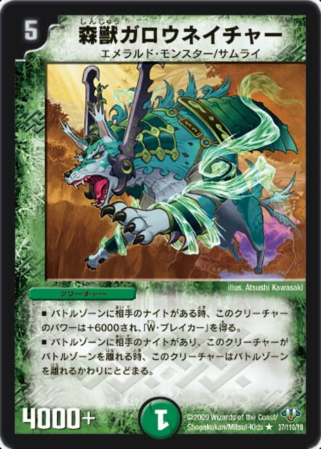 森獣ガロウネイチャー (DM32 37/110)